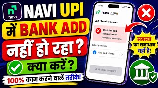 No Account Found Problem Navi UPI ! Navi App Me Bank Add Nhi Ho Raha Hai Kya Kare ! Navi UPI 
