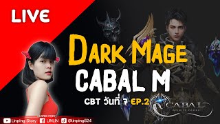 Live 🔴 CABAL : Infinite Combo ช่วง CBT อาชีพ Dark Mage EP.2