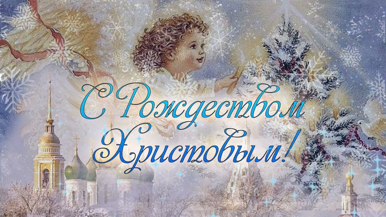 Заставка с Рождеством Христовым со звездами