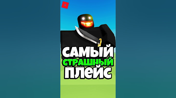 😖 САМЫЙ СТРАШНЫЙ ПЛЕЙС ! #roblox #shorts #роблокс