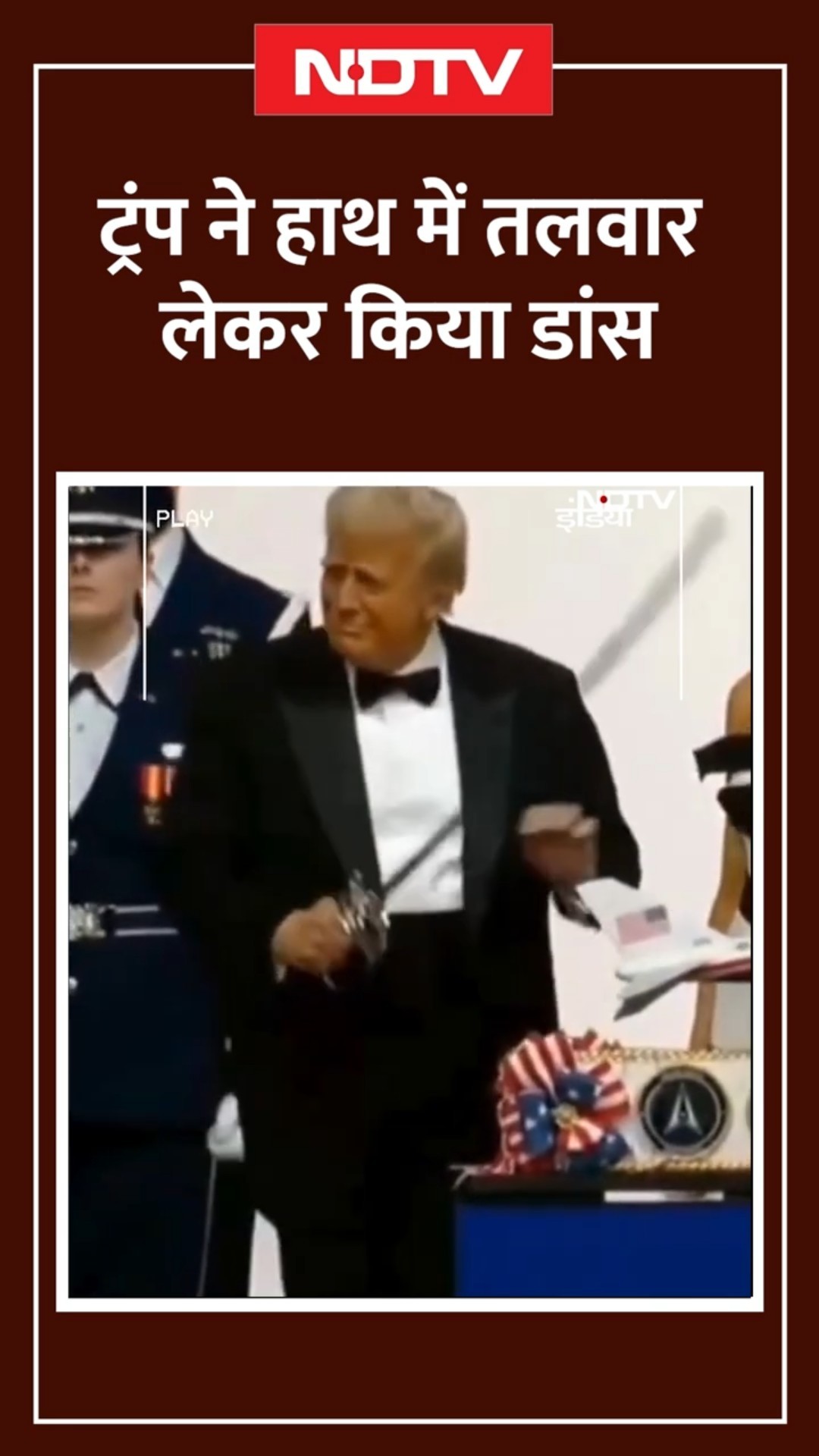 Donald Trump ने कमांडर-इन-चीफ बॉल में हाथ में तलवार लेकर Dance किया | Viral Video