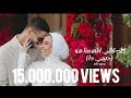     حبيبي دا عمرو جاب