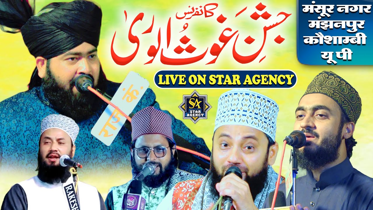 Jashne Gausullwara Confrence 2024 | Mansoor Nagar Manjhanpur Kaushambi UP | Live Star Agency