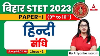 Bihar STET 2023 Hindi Paper 1 (9th to 10th) | Bihar STET Hindi Online Classes by Priyanka Ma'am #03 screenshot 5