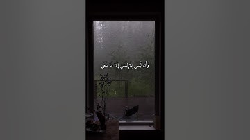 وَأَن لَّيۡسَ لِلۡإِنسَٰنِ إِلَّا مَا سَعَىٰ | القارئ محمد خالد نادي #islamicvideo #quran #islam