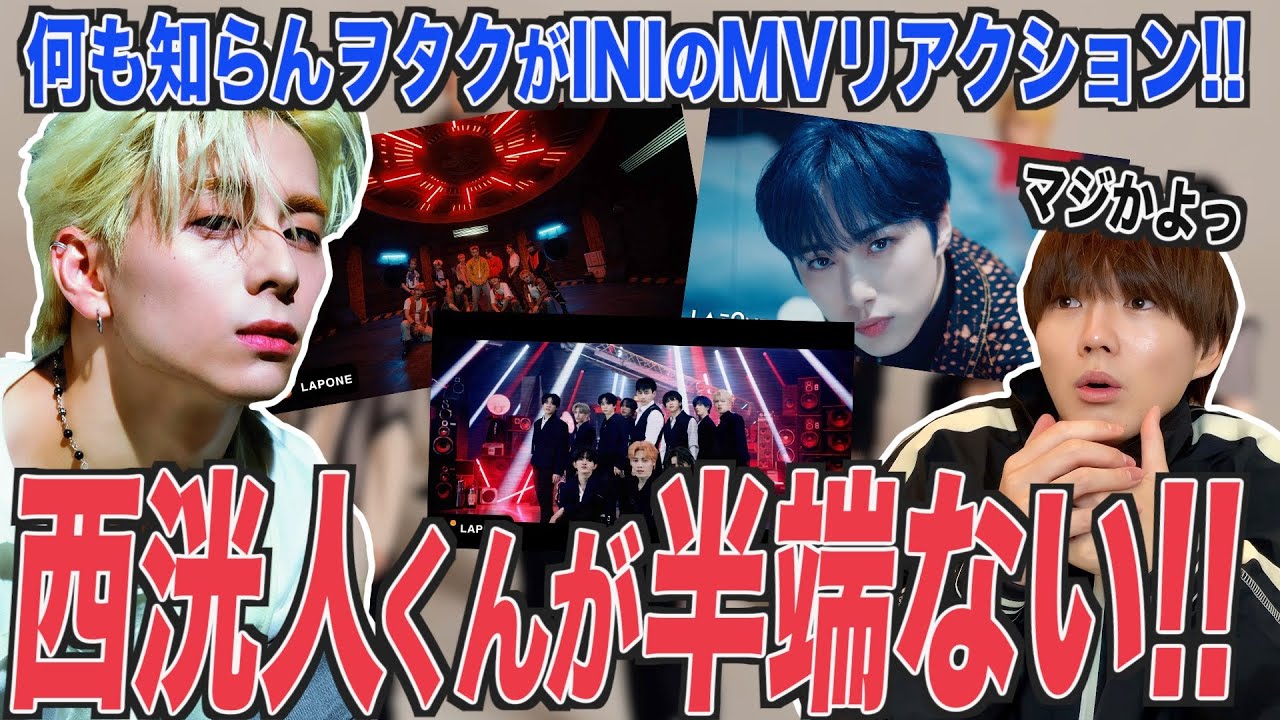 何も知らんジャニヲタがINIのMVをリアクションしてみた！！【INI｜'HANA_花' Official MV】