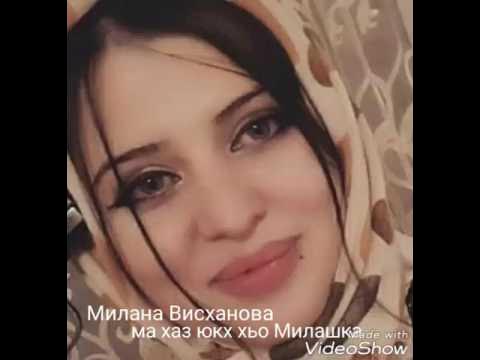 Дал даькъал волв хьо. Хьо сайца хир йоци хиънехь. Чеченские стихи. Сун хьо дукх ез. Боьхум на чеченском.