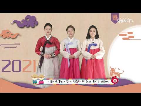 지방자치TV 2021 새해 인사