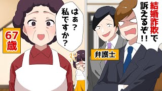 ある朝、婚約者だと名乗る男が弁護士を連れて突撃してきた「結婚詐欺で逮捕されるぞ！」⇒真実を伝えると衝撃の展開に発展し…ｗ【スカッとする話】