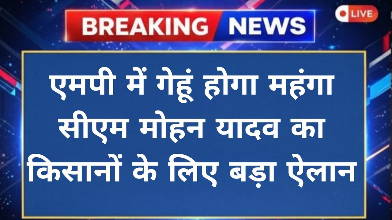 Madhya Pradesh Declares 2026 as ‘Farmers Welfare Year’, Wheat MSP to Rise