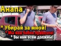 #Анапа ХАМСТВО! РЕАКЦИЯ ОТДЫХАЮЩЕГО НА ЗАМЕЧАНИЕ! Вы мне все должны, убирайте за мной!