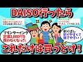 【2ch有益スレ】ダイソー行ったらこれ買っとけ!ってもの教えてw【ゆっくり解説】【ライフハック】