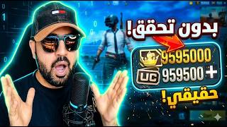 💎🔥 شحن شدات ببجي مجانا 2026 |  UC حقيقي يدخل لحسابك فورا (بدون تحقق أو تطبيقات) screenshot 2