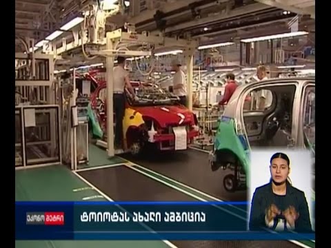 \"ტოიოტას\" ახალი ამბიცია