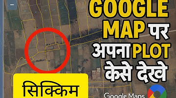  Sikkim Bhunaksha Google Maps पर कैसे देखें? (2025 New Trick #sikkim #bhunaksha 