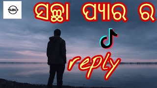 ସଚ୍ଚା ପ୍ୟାର ହେଟା ହାଏ ମୋ୍ର ଭାଈ //Shacha pyar//2022