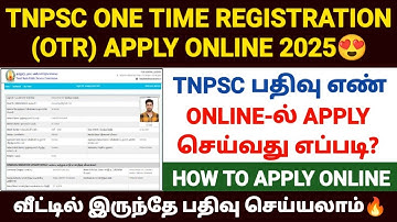 😍tnpsc one time registration tamil | how to apply tnpsc one time register | tnpsc otr apply online