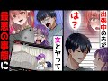 【漫画】家に帰ると、夫が知らない女と浮気中!夫「若いオンナ最高〜♡」→私「リアルタイムで配信中ですよw」→さらにヤバい人召喚した結果ww【マンガ動画】【スカッとする漫画】