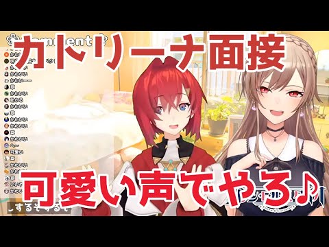 フレン・E・ルスタリオによるカトリーナ面接が可愛い！【フレン・E・ルスタリオ/切り抜き】