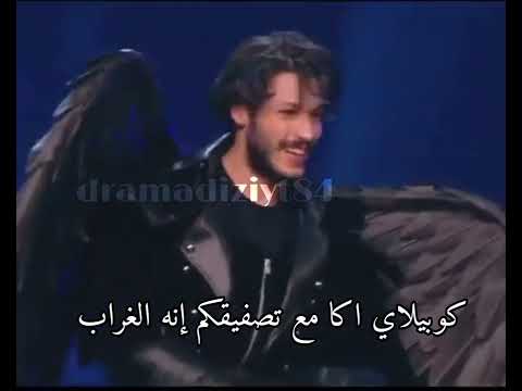 الغراب كوبيلاي اكا برنامج من أنت أيها المقنع التركي