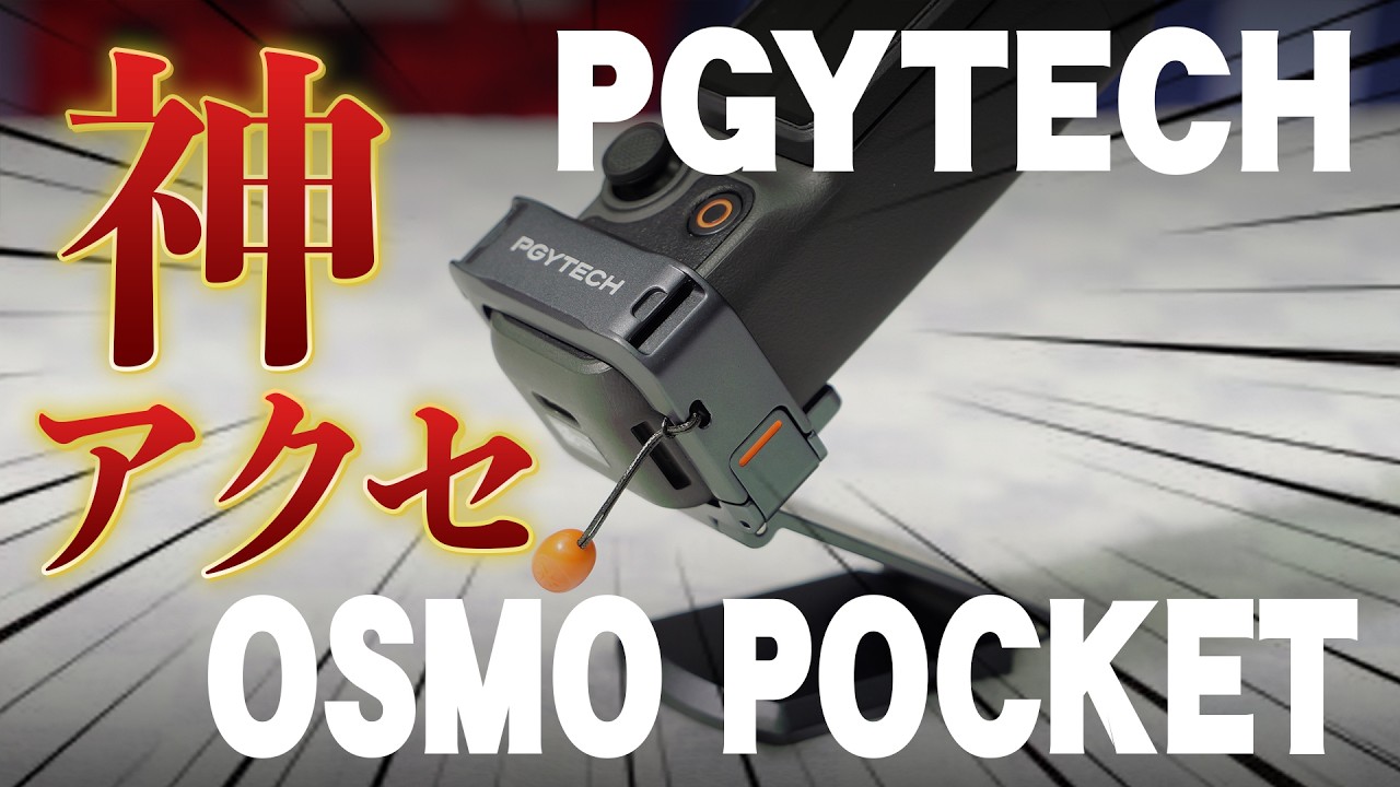 Ultimate] God-Tier PGYTECH Accessories That Will Transform Your