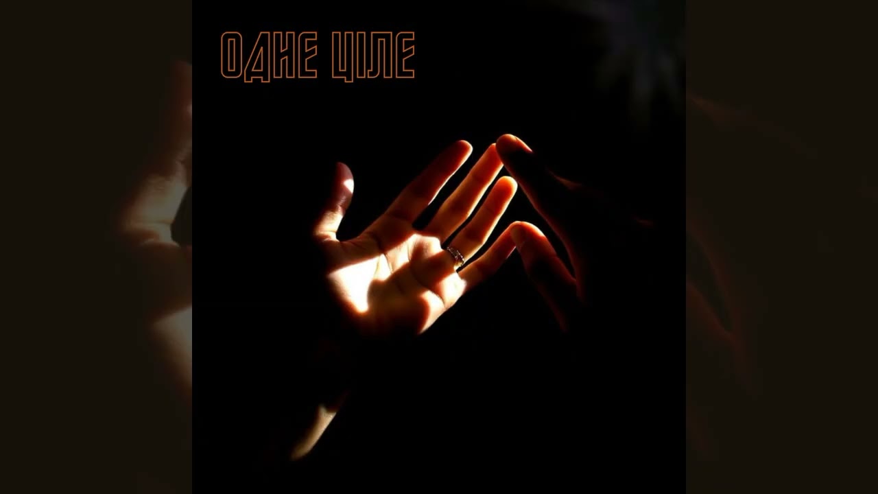 noNAMEVOICes – Одне ціле | ПРЕМ’ЄРА 2026