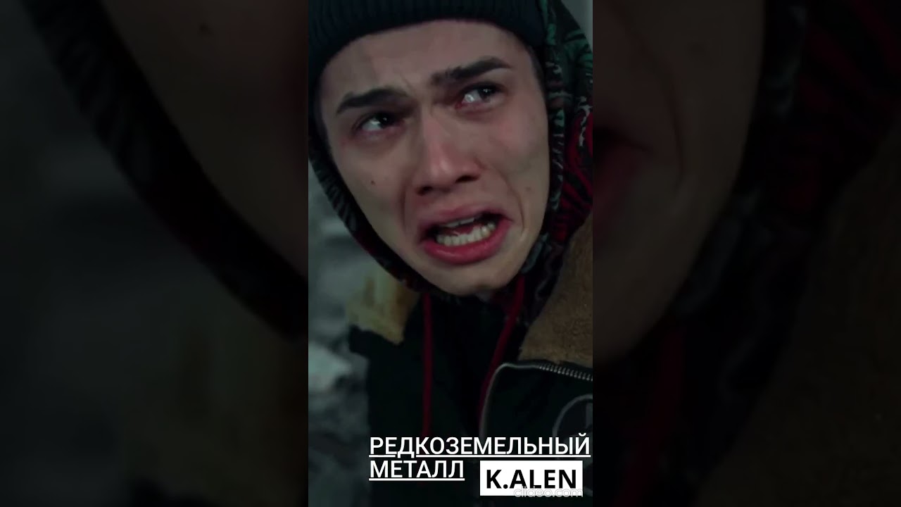 Альтернативный саундтрек от K.ALEN и группы "РЕДКОЗЕМЕЛЬНЫЙ МЕТАЛЛ"