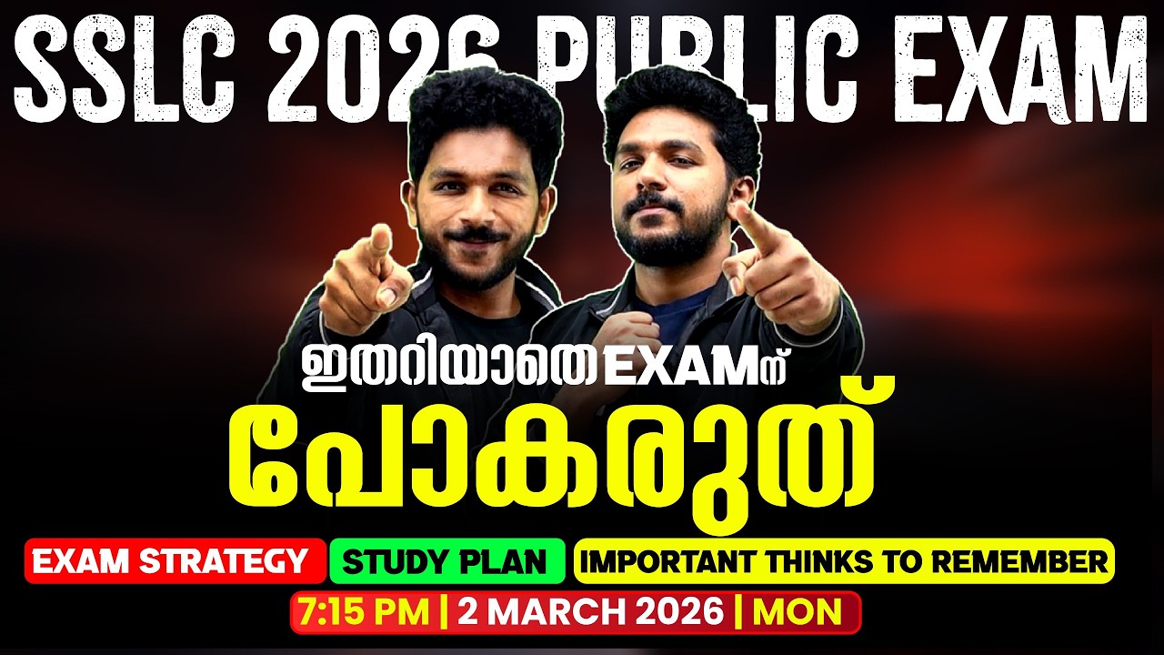 SSLC PUBLIC EXAM | HOW TO ATTEND SSLC PUBLIC EXAM | THINGS TO REMEMBER | EXAM WINNER
