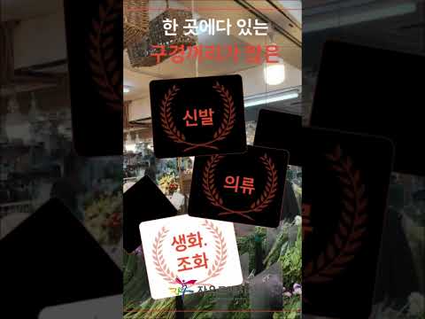 8. 자유도매시장 BEST 숏폼 챌린지를 찾아라 공모 수상작