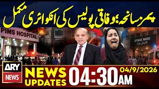 PIMS Tragedy Federal Police Completes Investigation 4 30 AM News Updates 4 Sep 2026