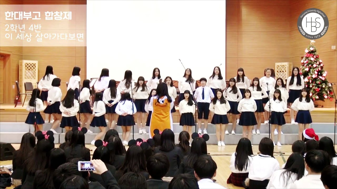 2015 한대부고 교내 합창제 - 2학년 4반 '이 세상 살아가다 보면'