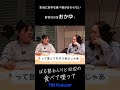 本当に好きな食べ物が分からなくなったぼる塾田辺さん #ぼる塾 #ぼるたべ