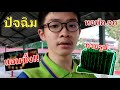 Vlog กิจกรรมปัจฉิมหอพักในโรงเรียนประจำ จภ ครั้งสุดท้ายก่อนจากลา แอบซึ้ง!! | MogMogstudygram