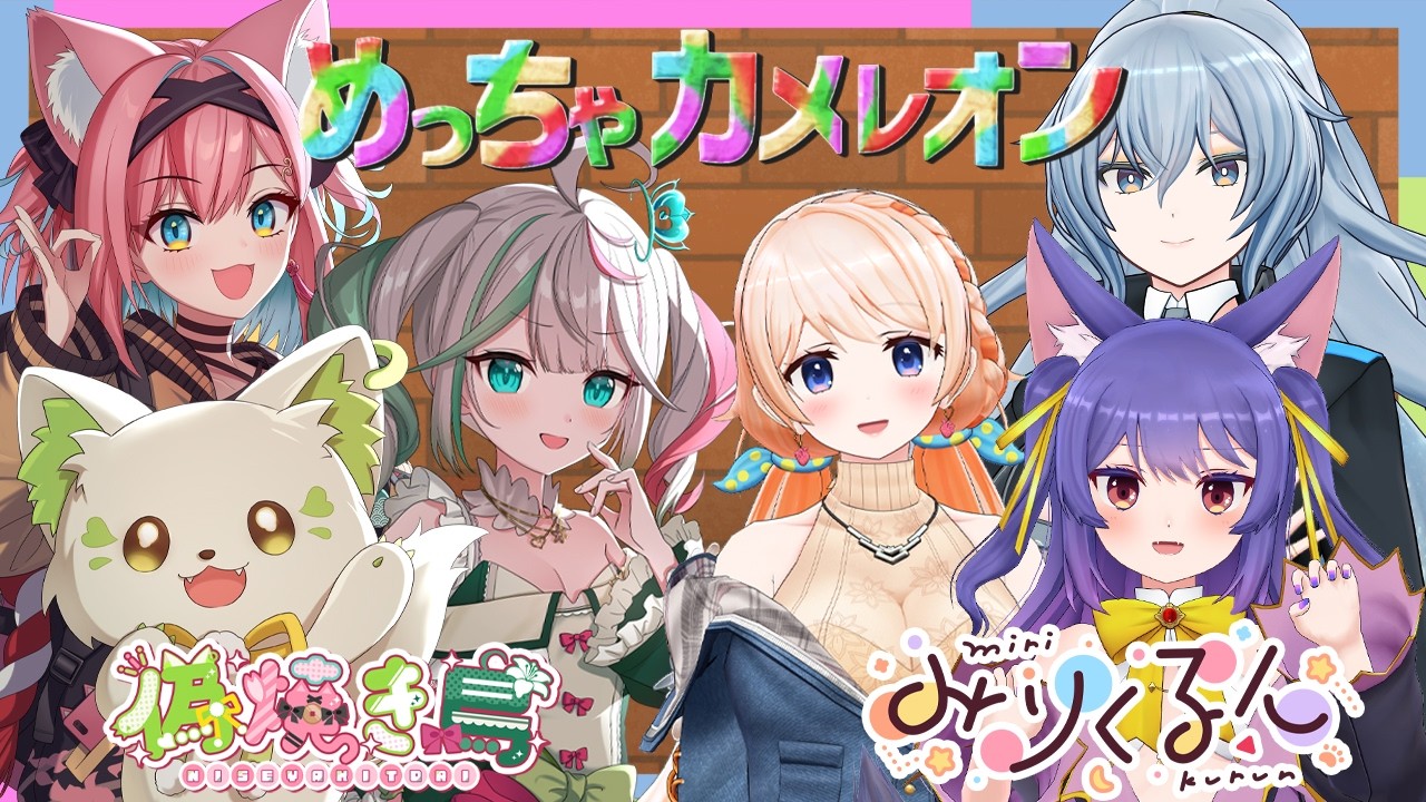 めっちゃカメレオン┊いふいふオーラがでかすぎて上手く隠れるの難しいよね┊ルルン・ルルリカ視点/#みりくるんvs偽焼き鳥