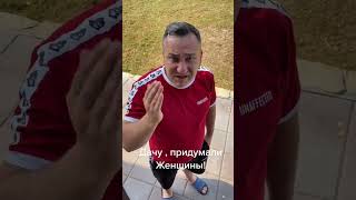 Дачу, придумали женщины! #шуткадня #смешновидео
