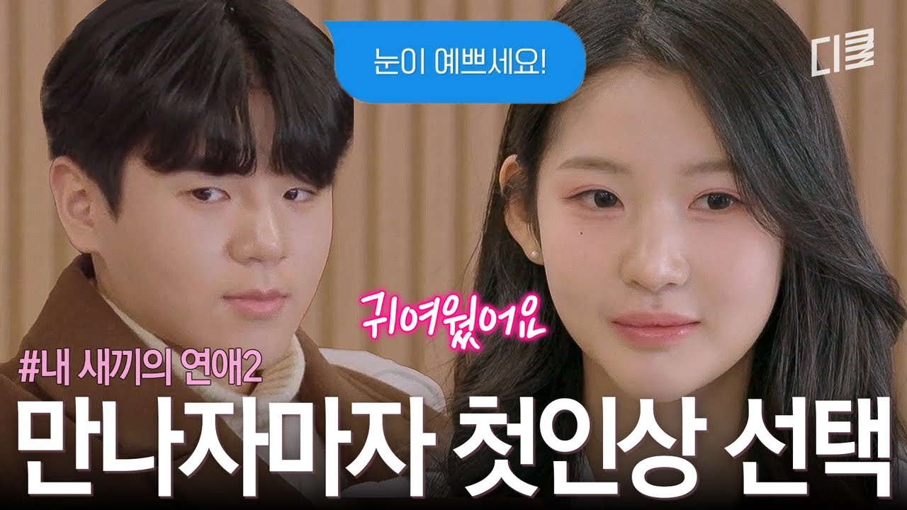 🚨첫 만남부터 삼각관계 발생🚨 부모님들 깜짝 놀라게 한 아이들의 플러팅 멘트🤣 #내새끼의연애2