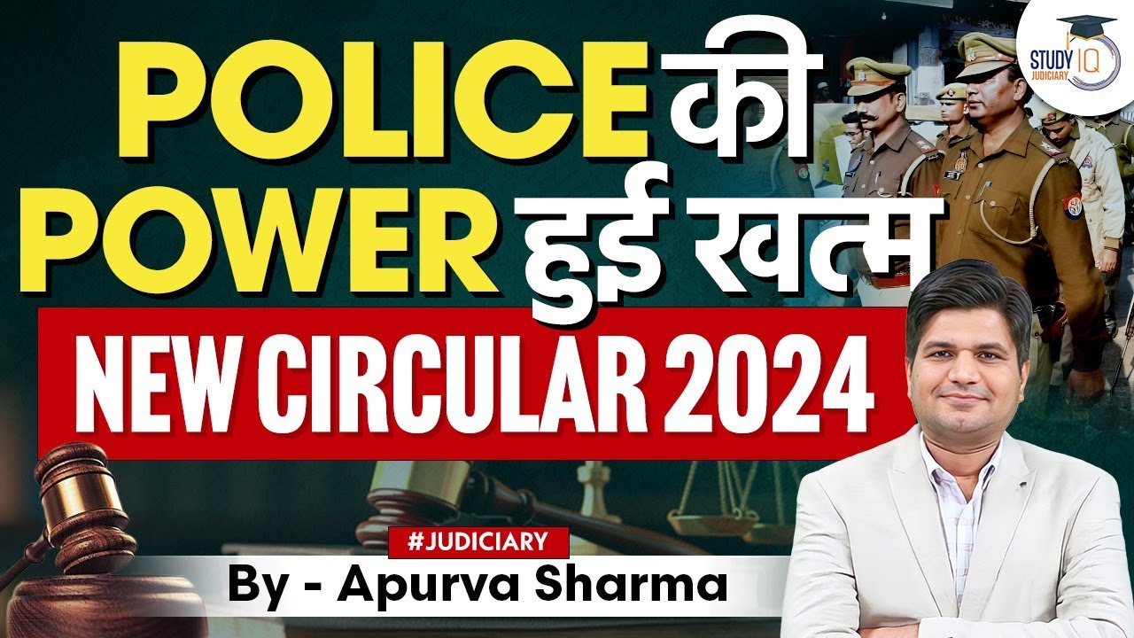 Police की Power हुई ख़त्म | New Rules for Police Station 2024 | By Apurva Sharma