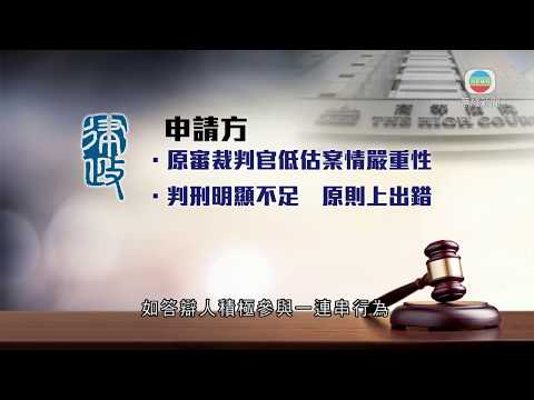 男子侮辱國旗被判200小時社服令 律政司上訴將裁決-20200306-TVB News bji 2.1