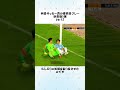 中国サッカー界の爆笑珍プレー決定版5選 part2 #サッカー #雑学 #スポーツ