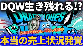 【ドラクエウォーク】みなさん、〇〇してください。今年のDQWの本当の売り上げ状況がわかりました【〇〇に入るのは「覚悟」か？「安心」か？】 screenshot 5