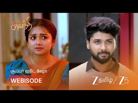 Samanthi | சாமந்தியை காப்பாற்ற முயன்ற அர்ஜுன்