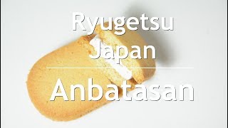 Anbatasan Ryugetsu [cookie] sweets Japan あんバタサン 柳月 お菓子 クッキー