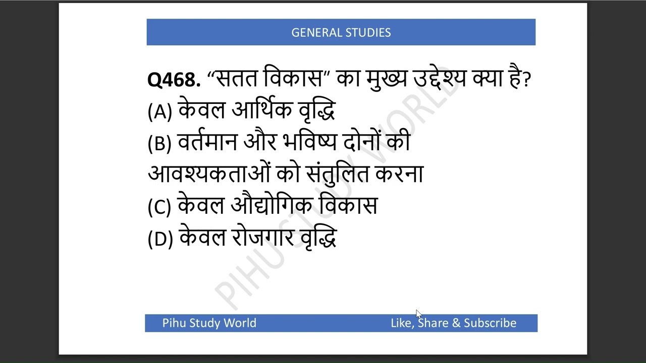 आर्थिक एवं सामाजिक विकास MCQ | LT Grade & UP SI | 20 महत्वपूर्ण प्रश्न |  Class 24 | 2025-12-17