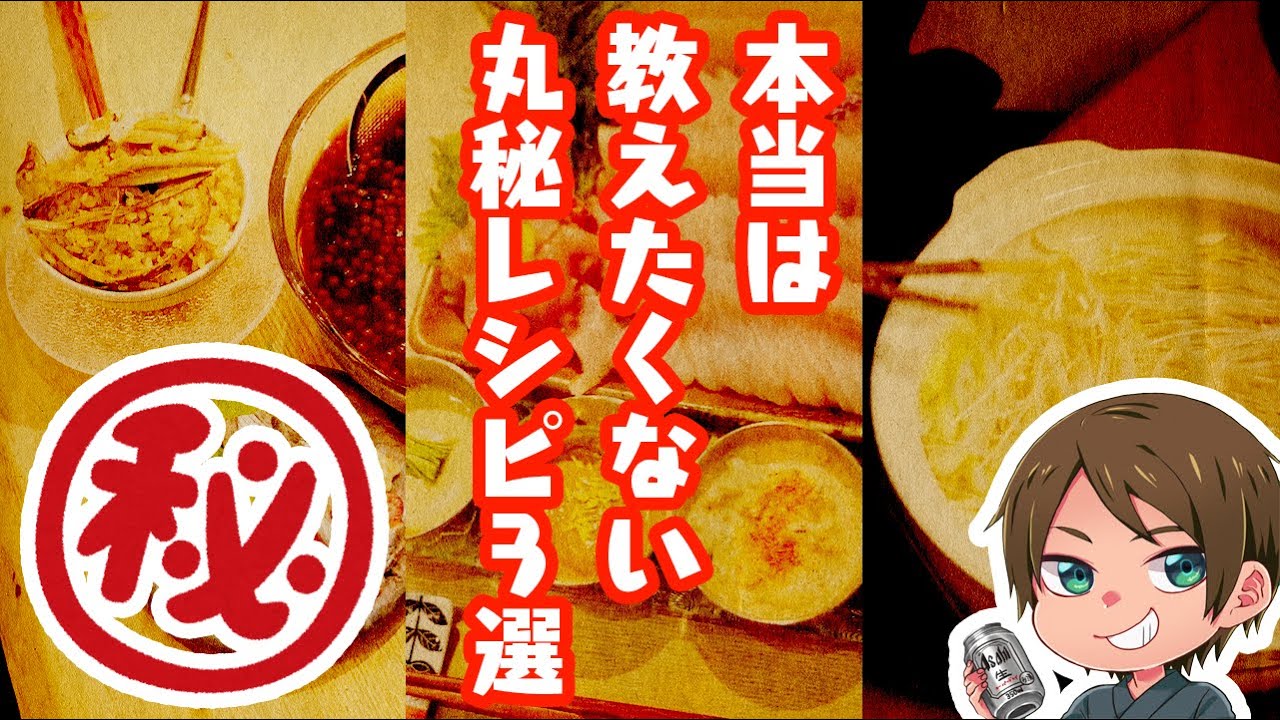 きまぐれクックが本当は教えたくない 丸秘レシピ3選 - YouTube