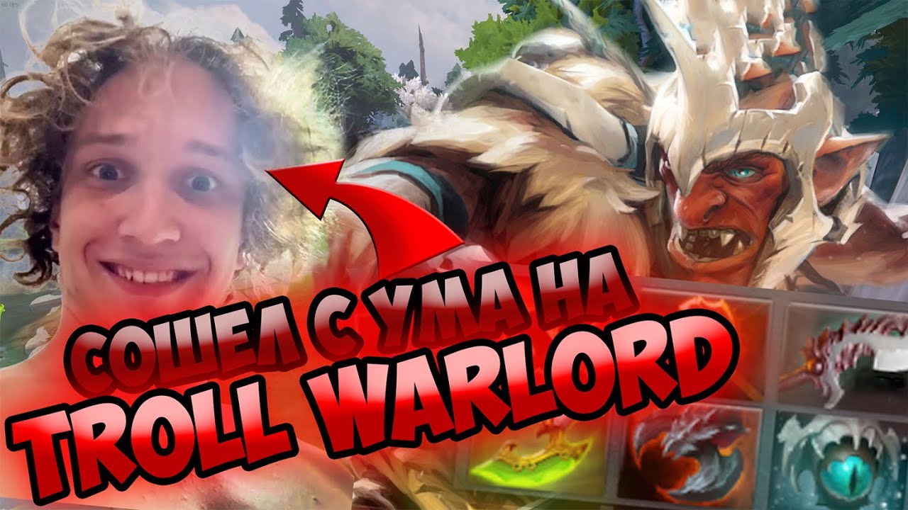 ABSIZEE  СОШЕЛ С УМА на Troll Warlord | dota 2 | нарезка со стрима