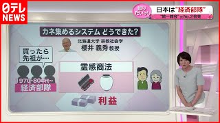 【解説】日本の教団は『経済部隊』扱い？  “統一教会”韓国の元幹部が証言