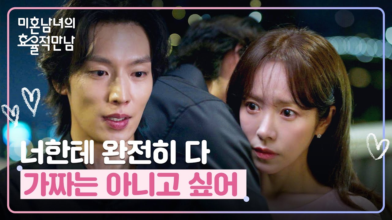 ＂너 우습게 생각한 적 없어＂ 한지민에게 전하는 이기택의 진심✨ | 미혼남녀의 효율적 만남 3회 | JTBC 260307 방송