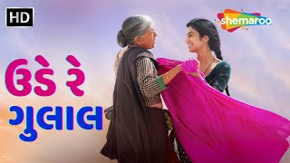 Ude Re Gulaal | Kutch Express | Keerthi Sagathia, Bhoomi Trivedi | Manasi Parekh, Ratna Pathak