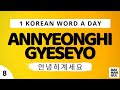 ANNYEONGHI GYESEYO WORD NO 8 LEARN ONE KOREAN WORD A DAY DAE HANGUL 