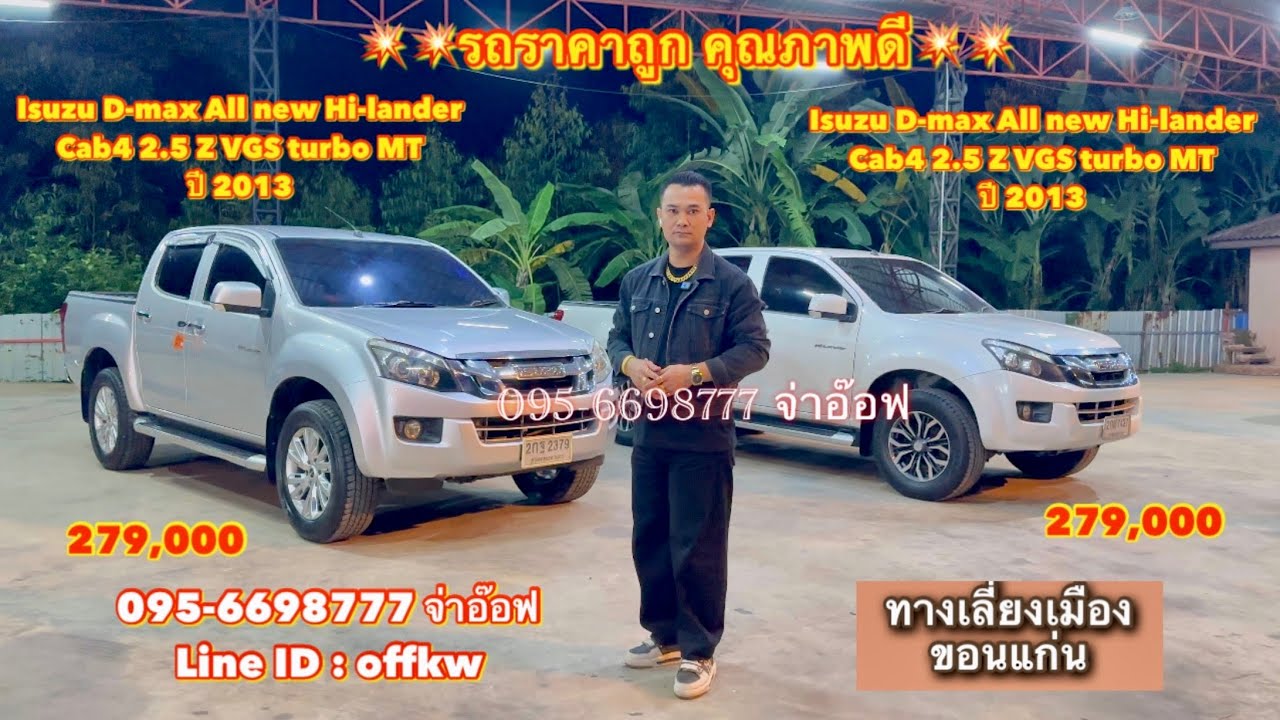 รถมือสองราคาถูก จ่าอ๊อฟ ศิลา คาร์เซ็นเตอร์ โทร : 095-6698777 จ่าอ๊อฟ